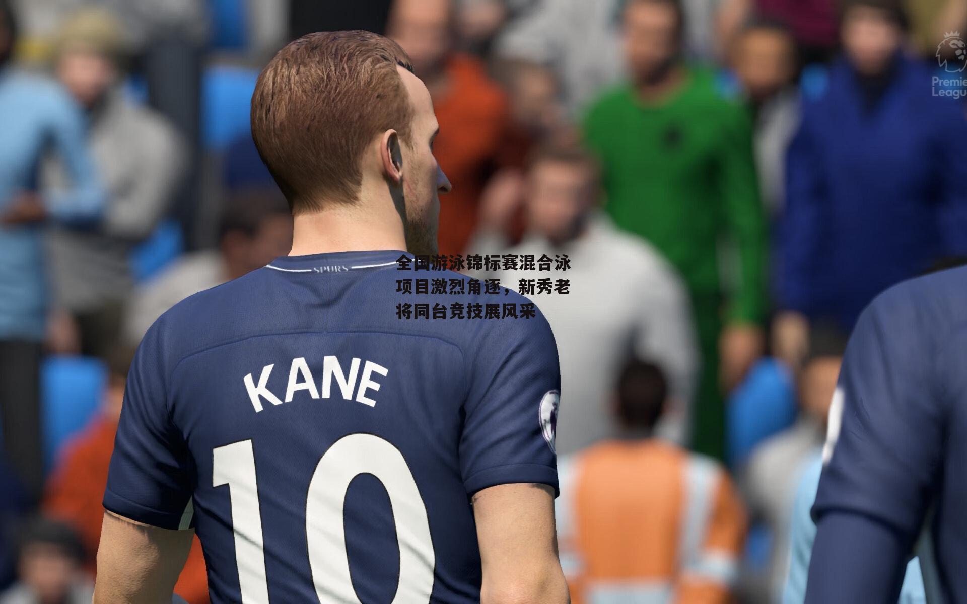 28圈中国：全国游泳锦标赛混合泳项目激烈角逐，新秀老将同台竞技展风采